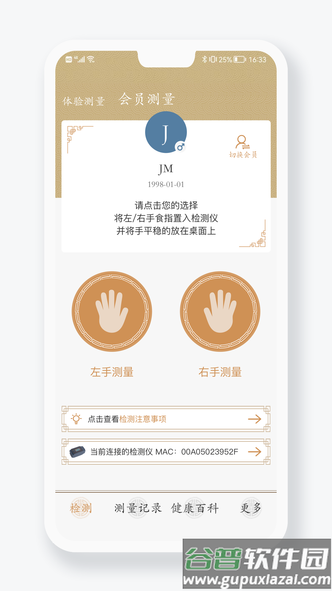 金姆健康App截图1