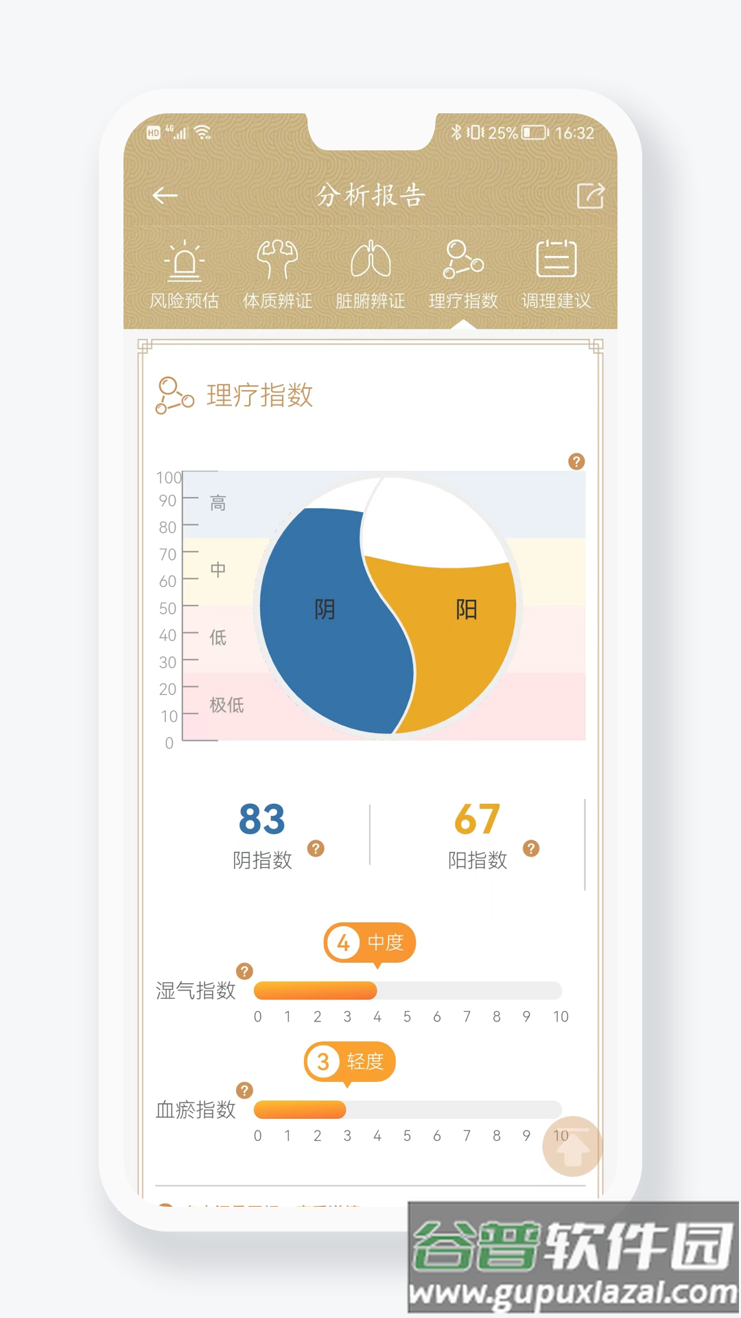 金姆健康App截图2