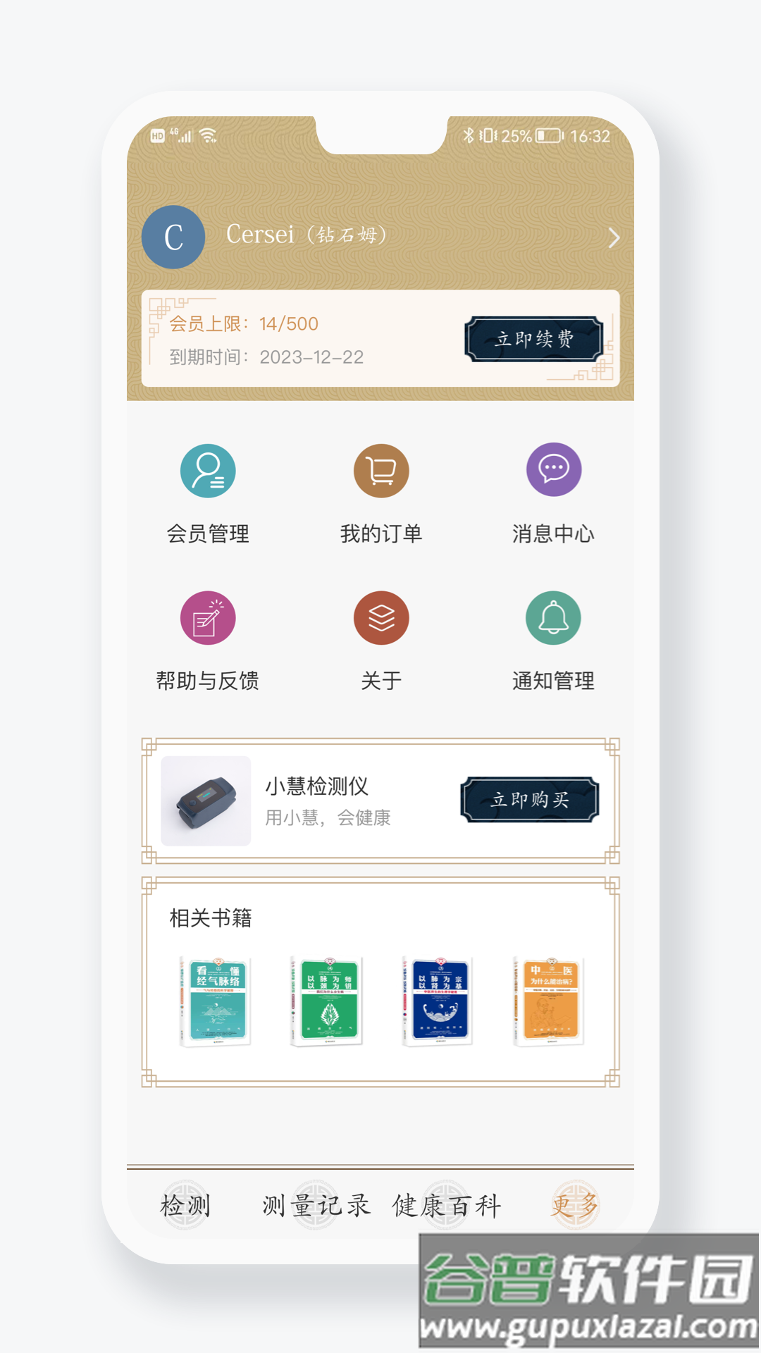金姆健康App截图3