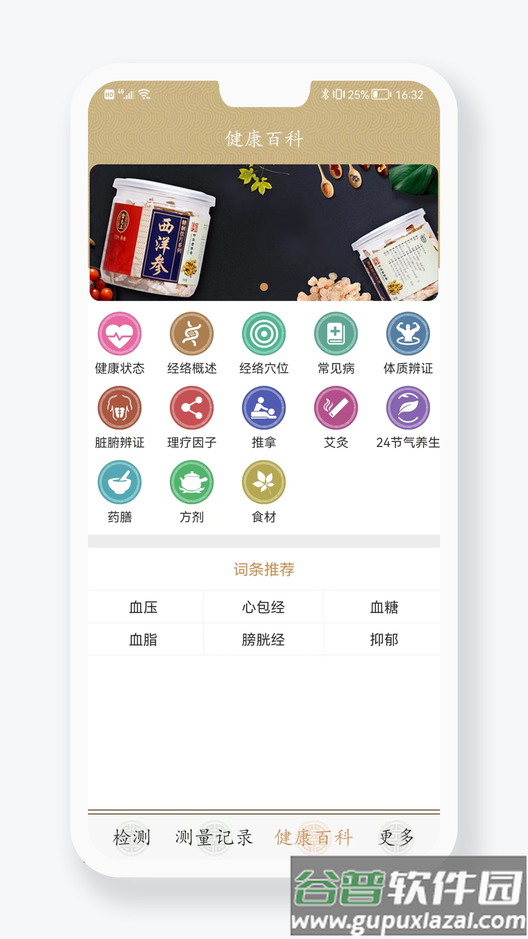金姆健康App截图4