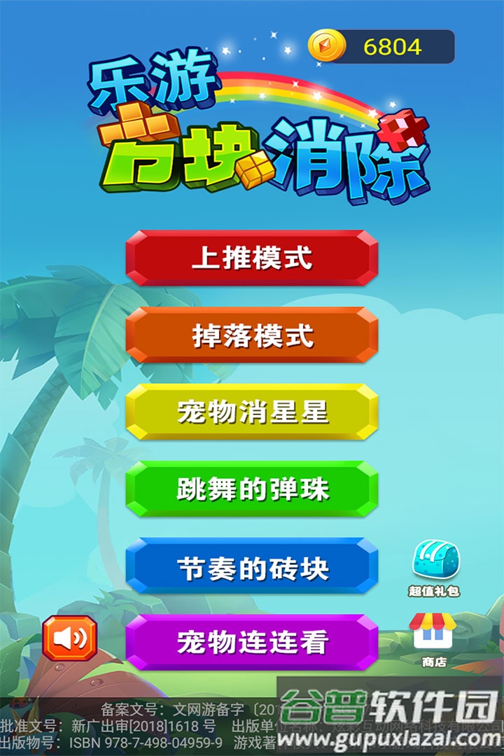 乐游方块消除经典截图5