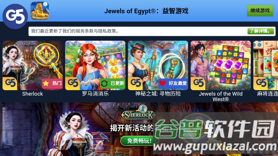 埃及的珠宝安卓版截图2