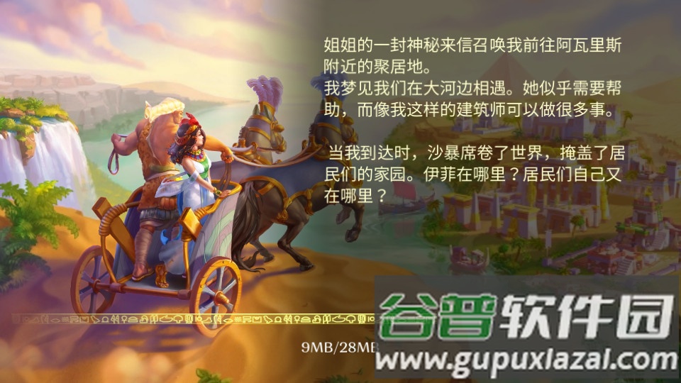 埃及的珠宝安卓版截图4