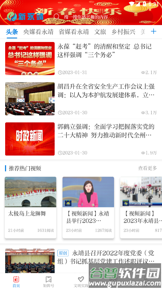 新永靖app下载截图1