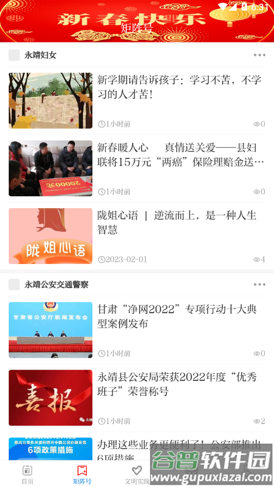 新永靖app下载截图2