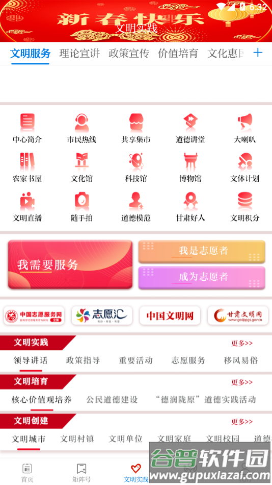新永靖app下载截图3