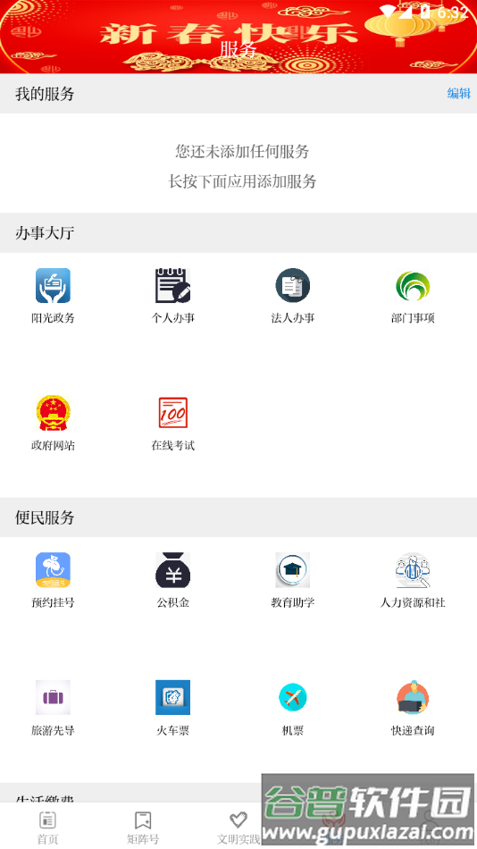 新永靖app下载截图5