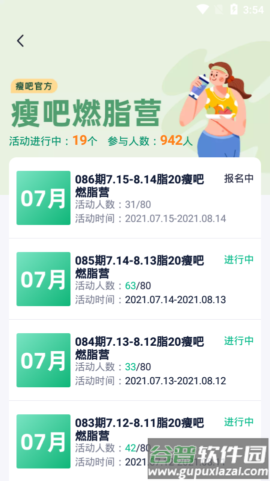 瘦吧减脂app官方版截图1