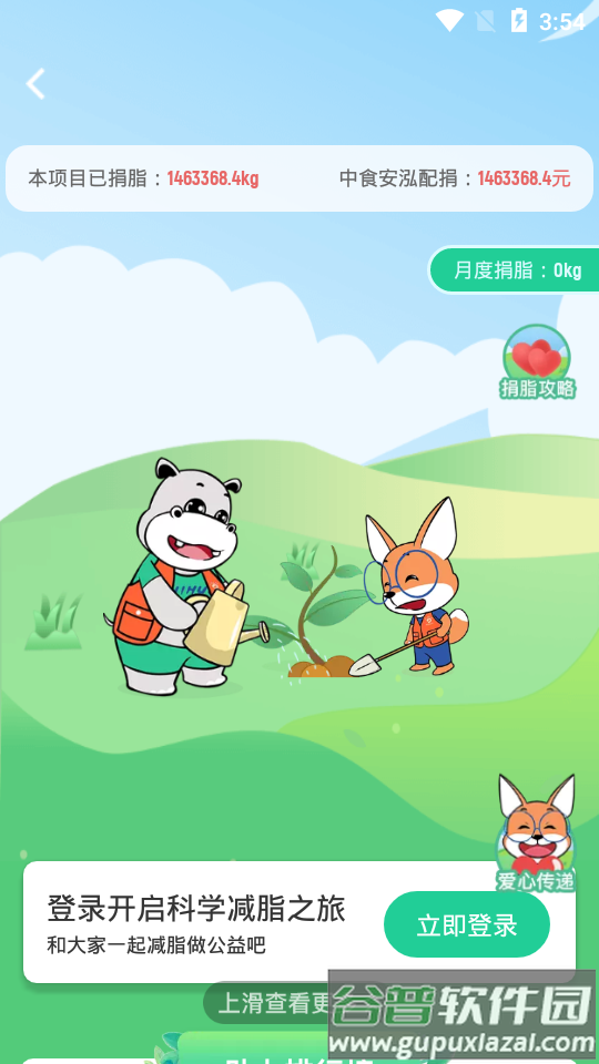 瘦吧减脂app官方版截图2