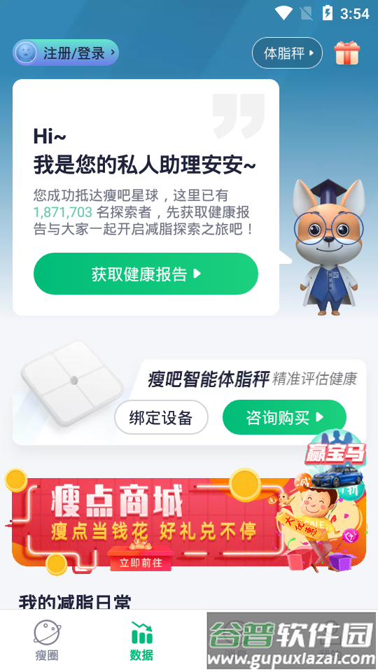 瘦吧减脂app官方版截图3