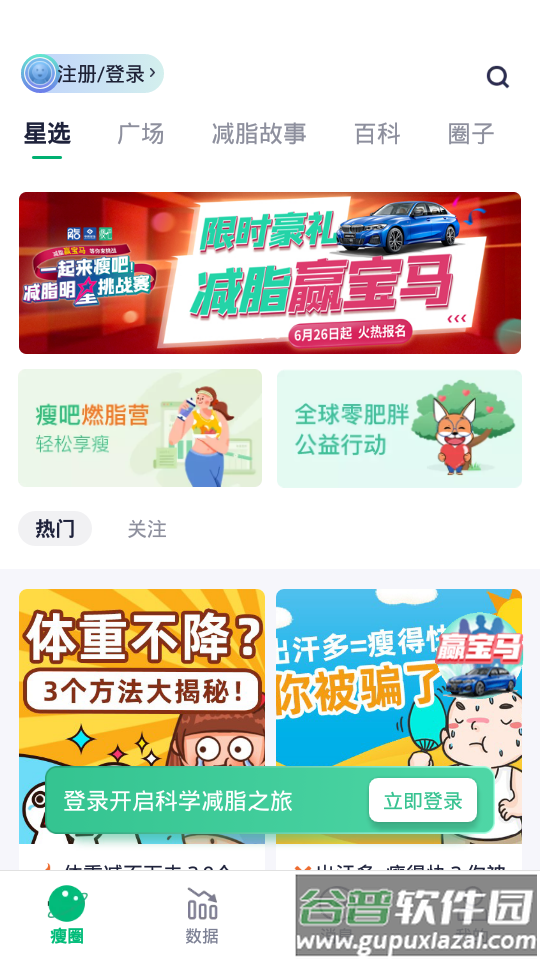 瘦吧减脂app官方版截图4