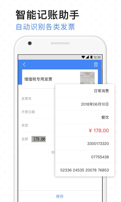 票小秘官方版截图1