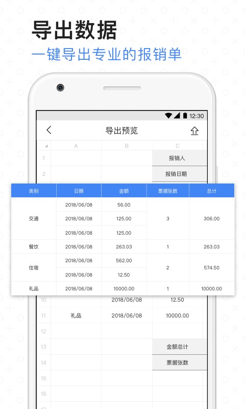 票小秘官方版截图2