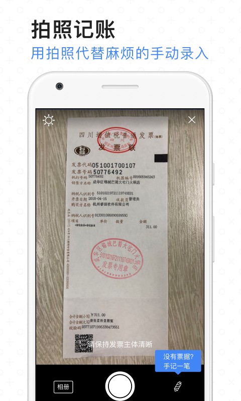 票小秘官方版截图3