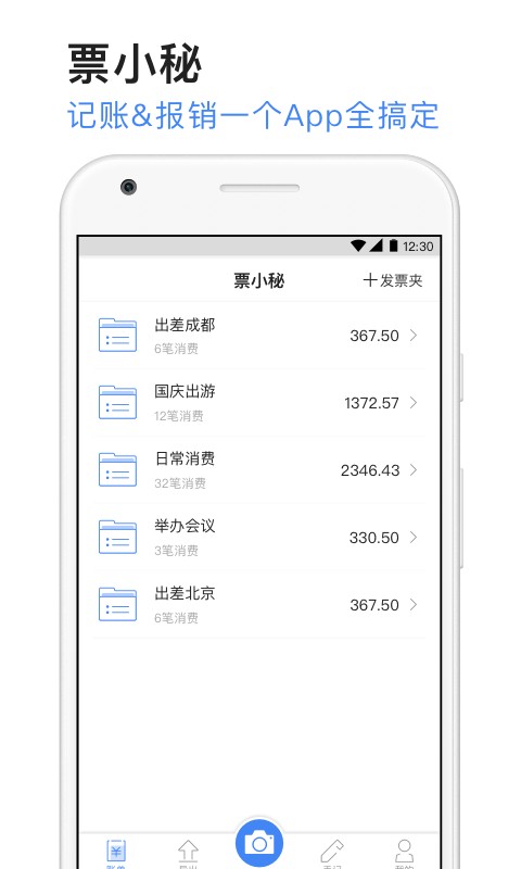 票小秘官方版截图4