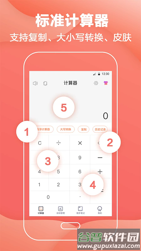 会计计算器app截图2