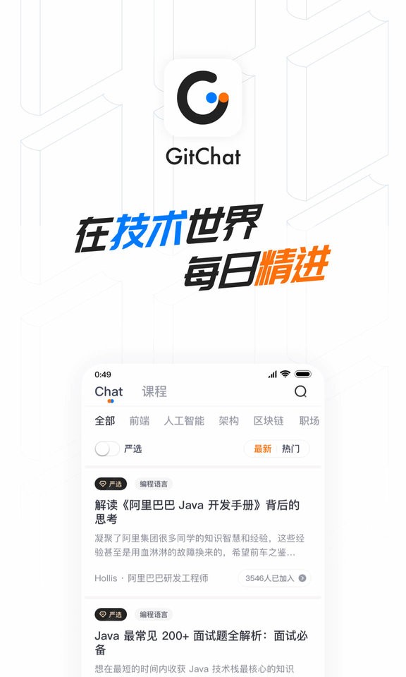 GitChat安装包截图1