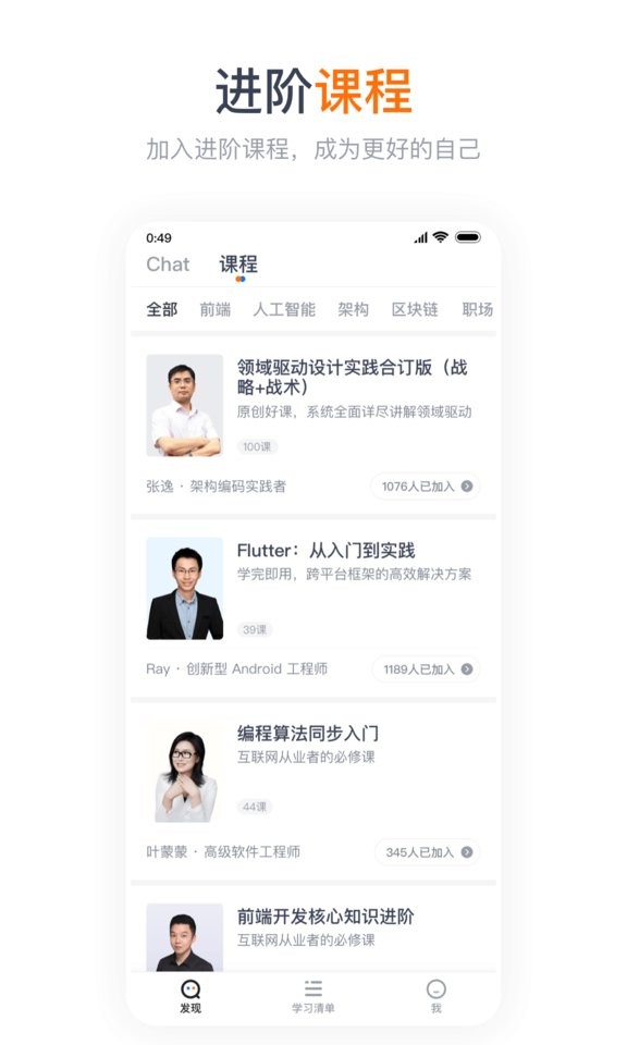 GitChat安装包截图2