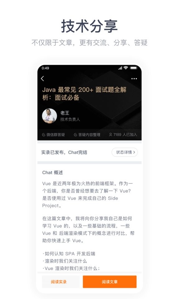 GitChat安装包截图3