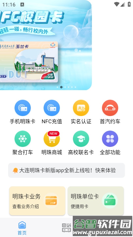 大连明珠卡安卓app