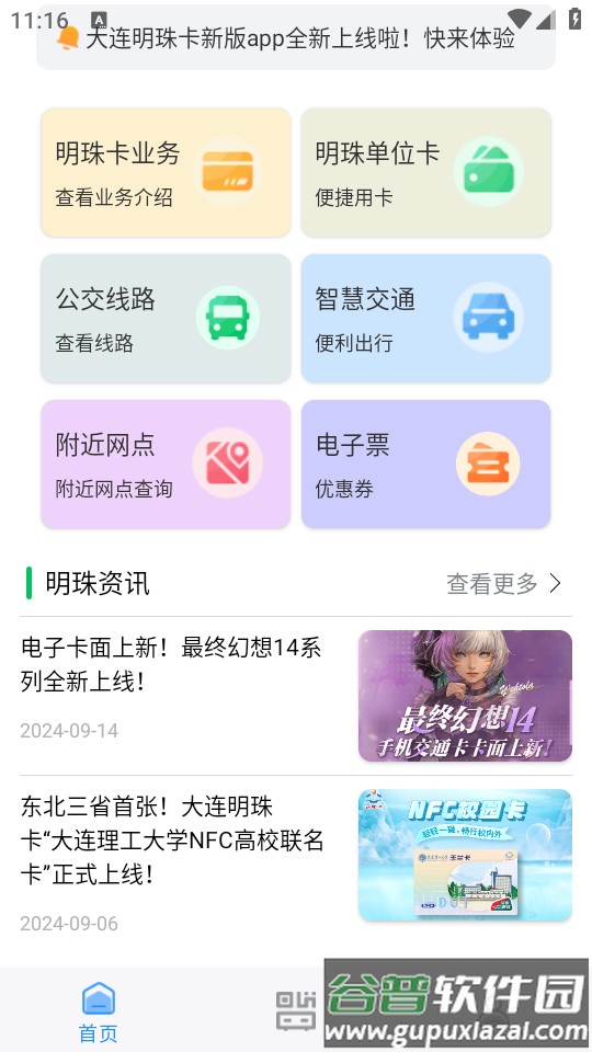 大连明珠卡安卓app截图1