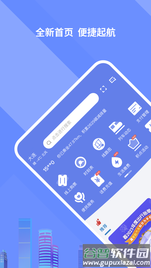 大连交通e出行app截图1