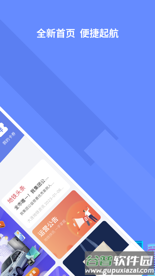 大连交通e出行app截图2