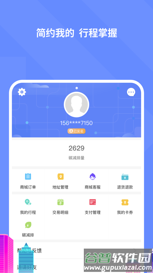 大连交通e出行app截图3
