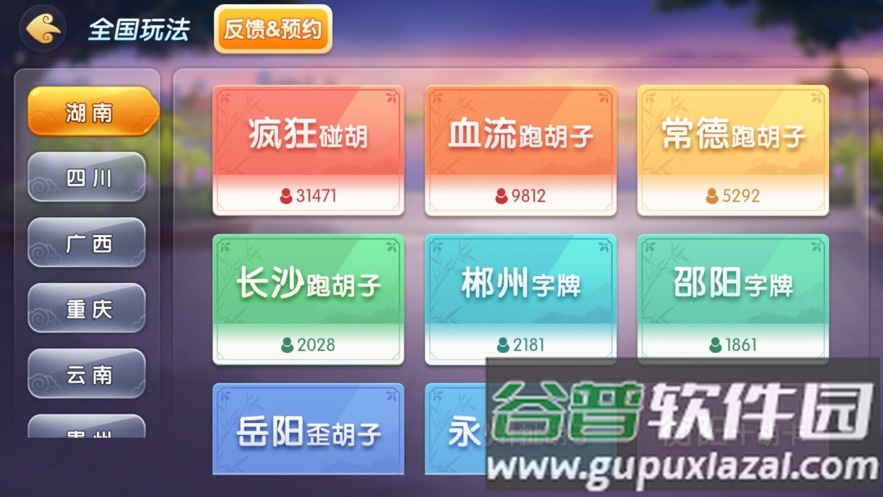 湘聚游戏app安卓版截图3