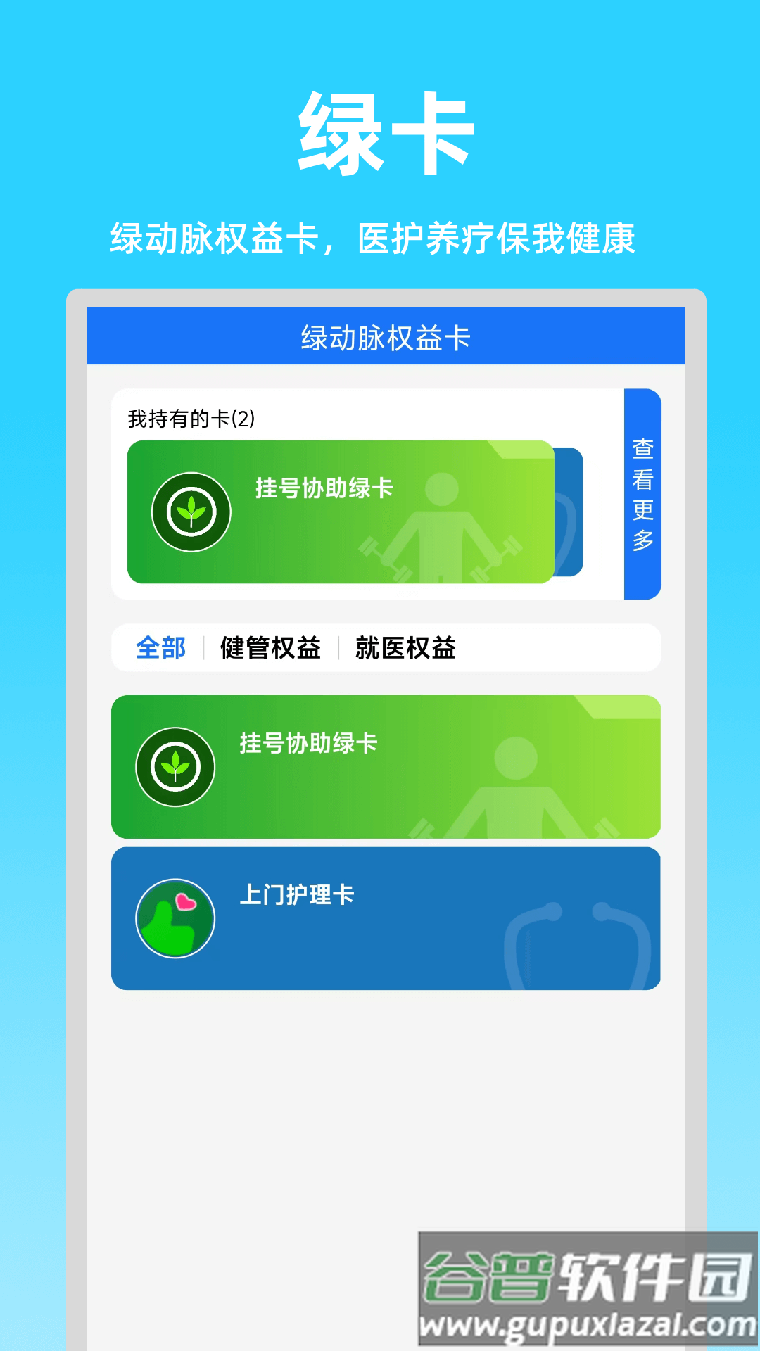 绿动脉app官方版截图1