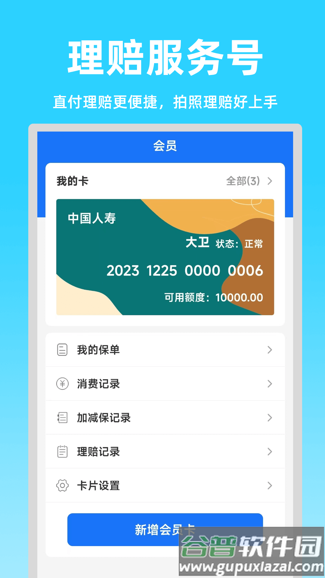 绿动脉app官方版截图2