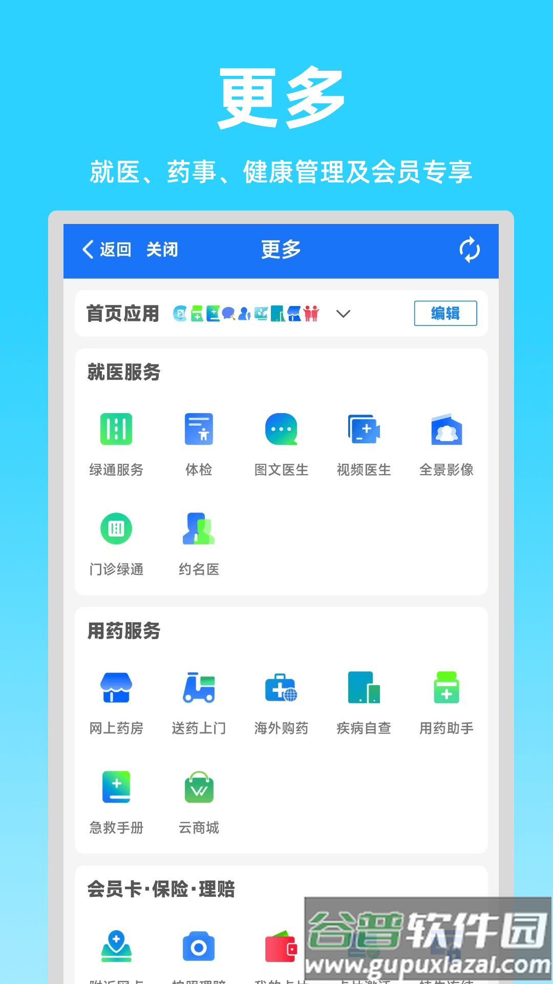绿动脉app官方版截图3