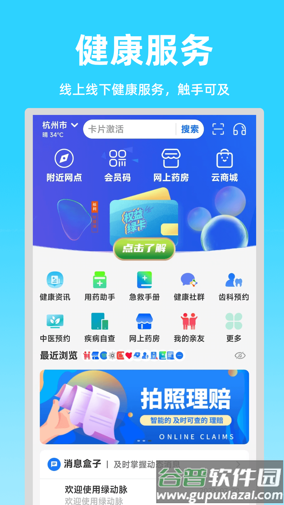 绿动脉app官方版截图5