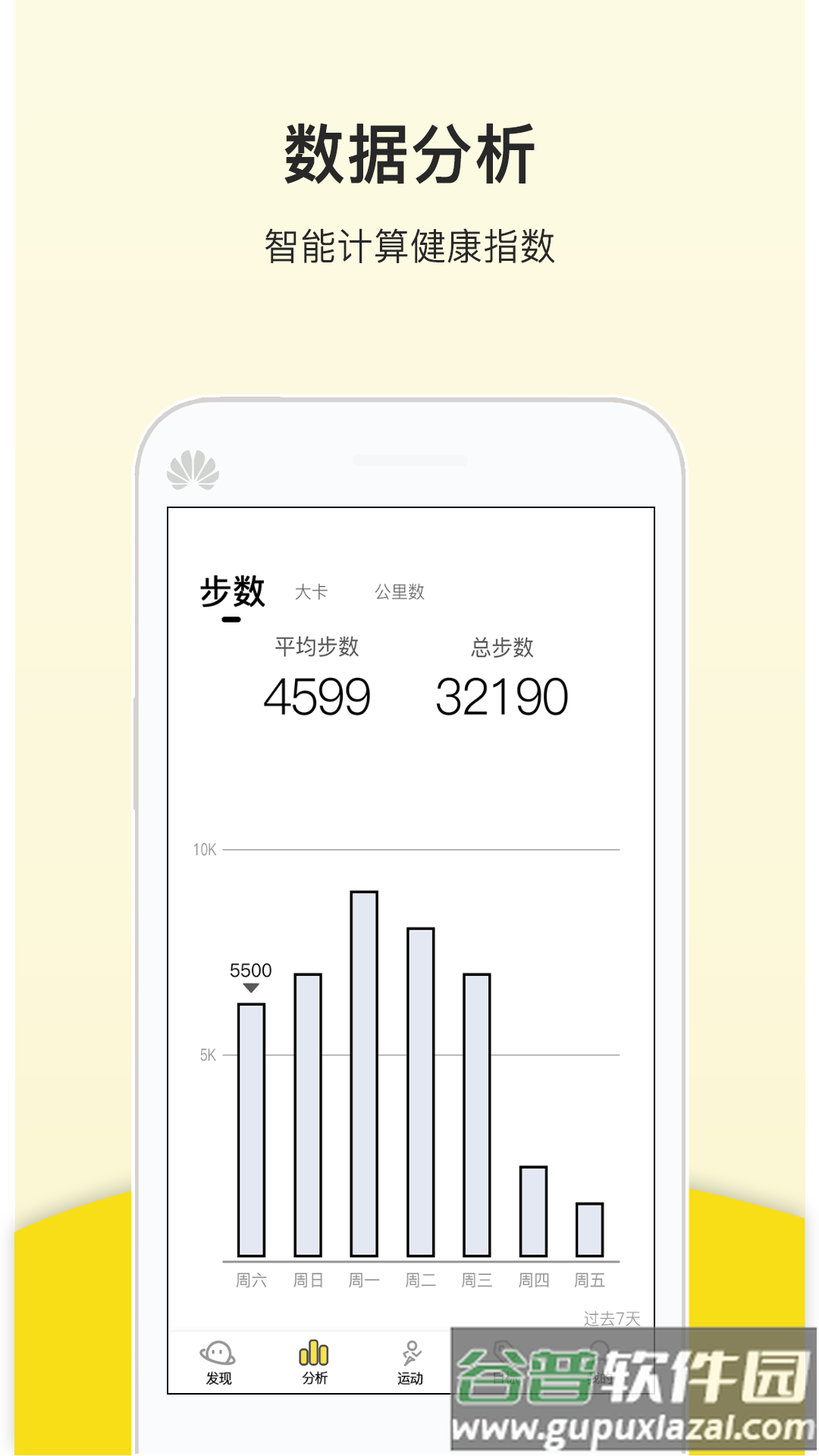 跑步计步器app截图1