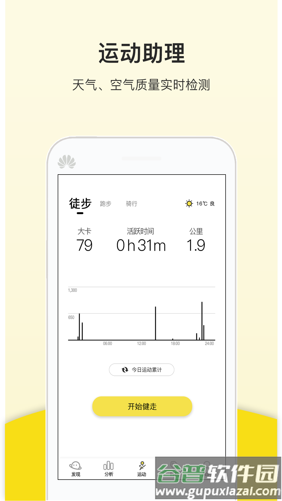 跑步计步器app截图2