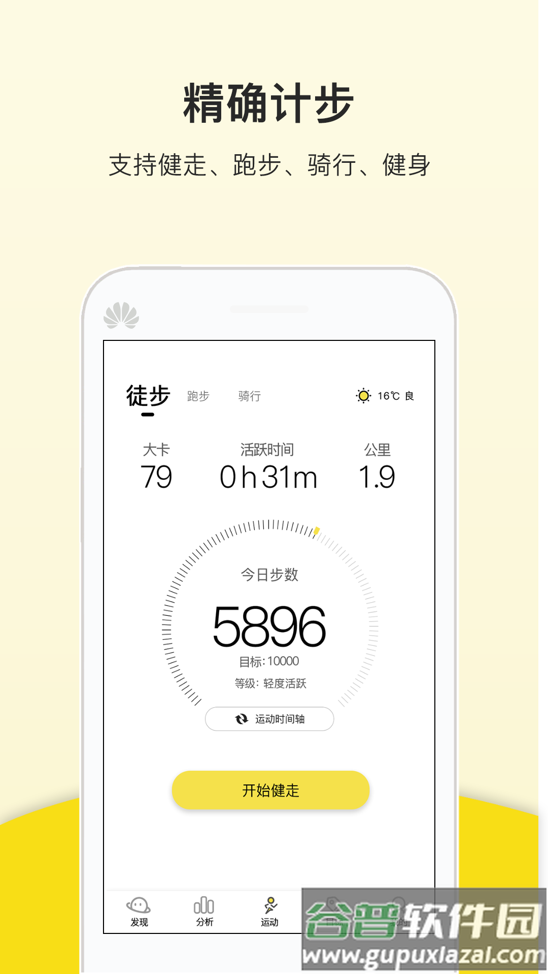 跑步计步器app截图4