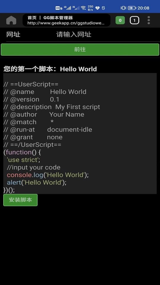 GG脚本管理器软件截图1