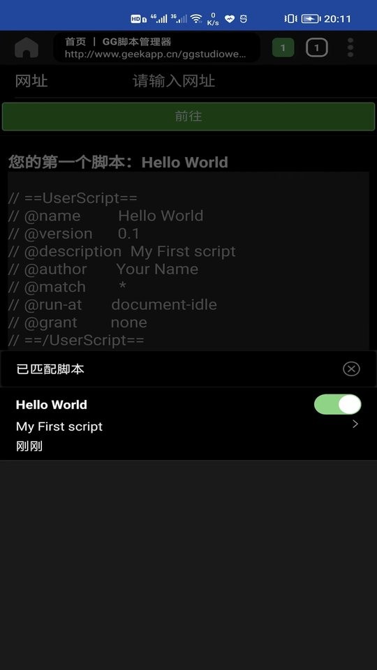 GG脚本管理器软件截图3