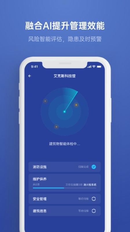 消安通最新版截图2