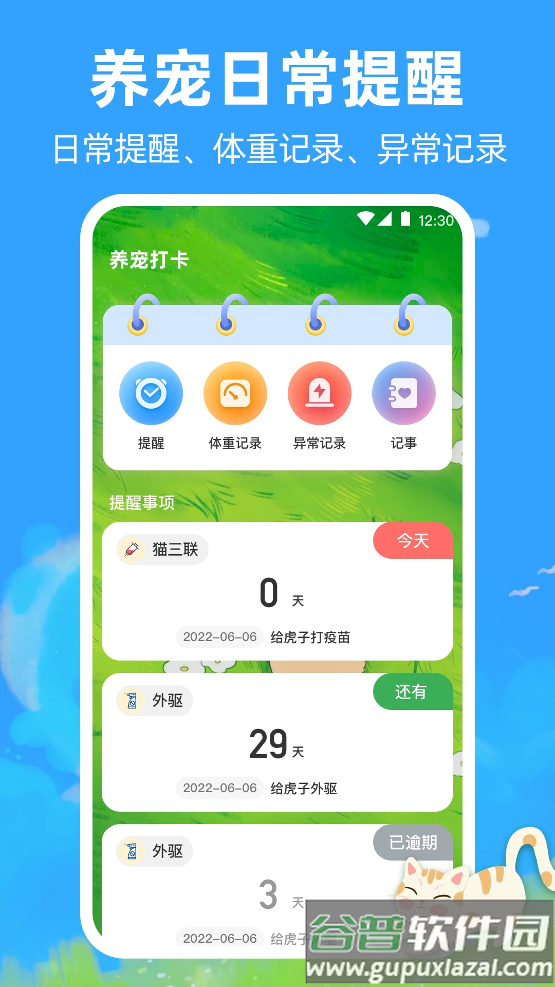 宠物猫咪翻译器免费截图1