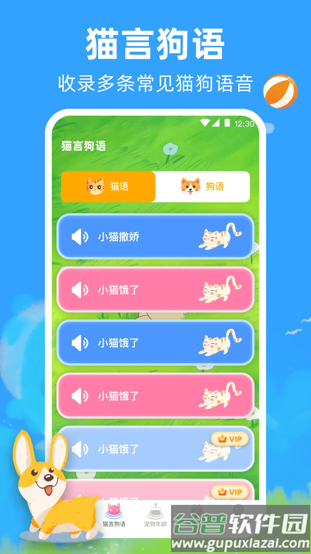宠物猫咪翻译器免费截图2