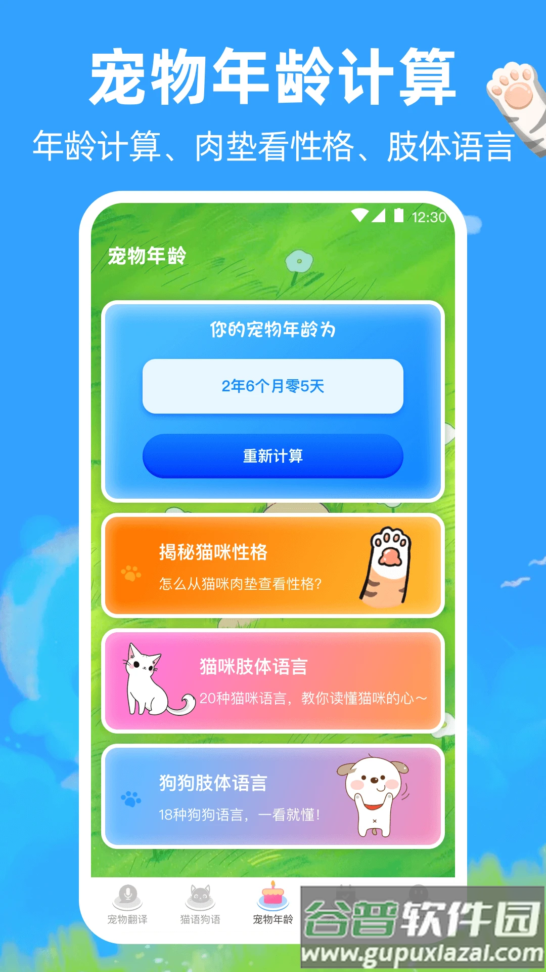宠物猫咪翻译器免费截图3