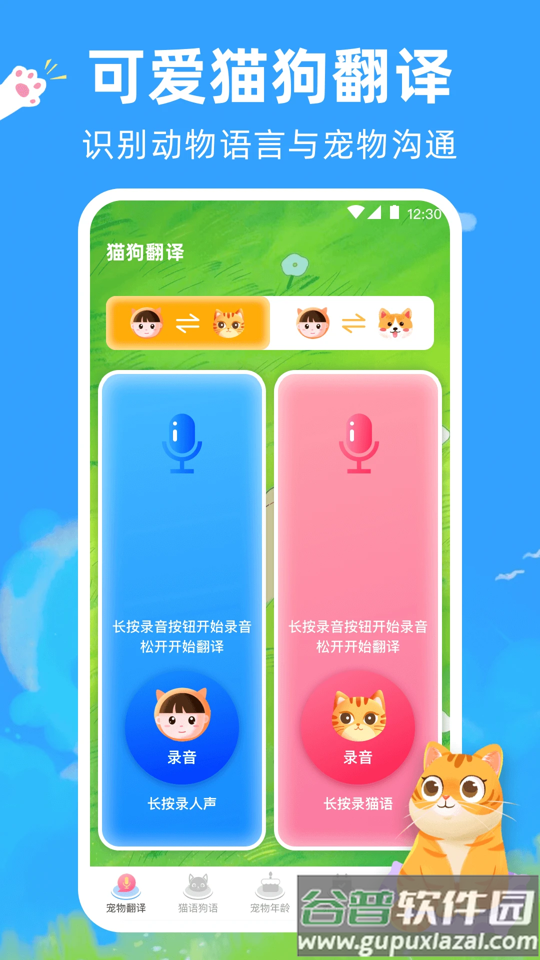 宠物猫咪翻译器免费截图4