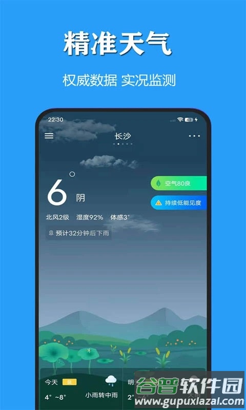 天气公交app下载截图2