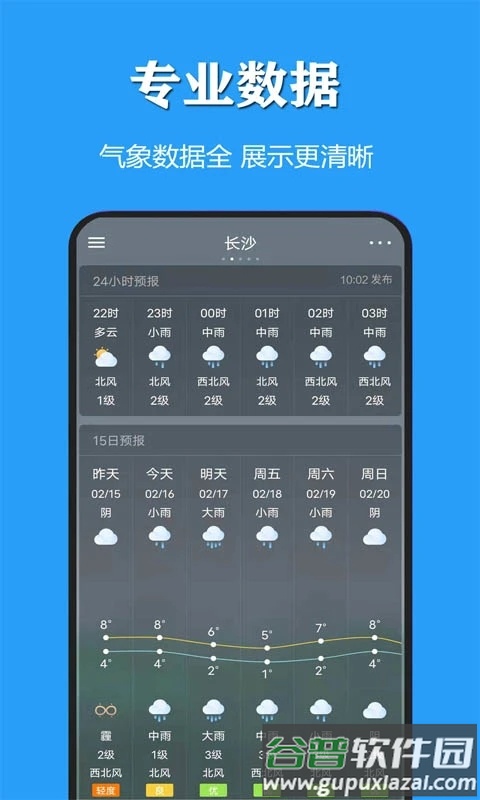 天气公交app下载截图4