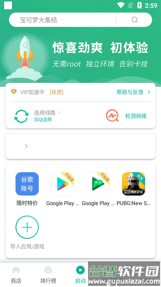 ourplay谷歌空间高级免费版截图1