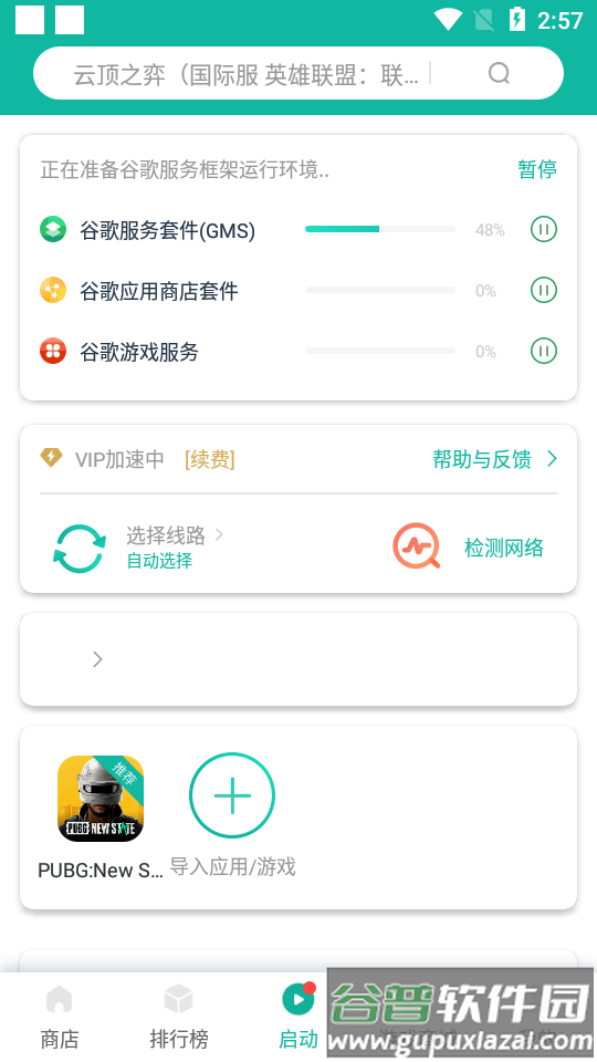 ourplay谷歌空间高级免费版截图4