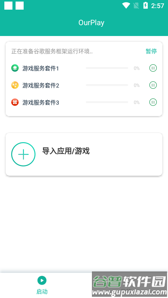 ourplay谷歌空间高级免费版截图5