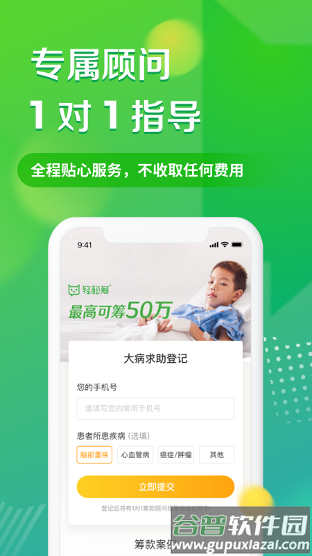 轻松筹app下载安装