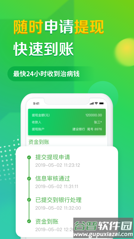 轻松筹app下载安装截图2